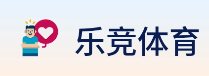 乐竞体育 Logo